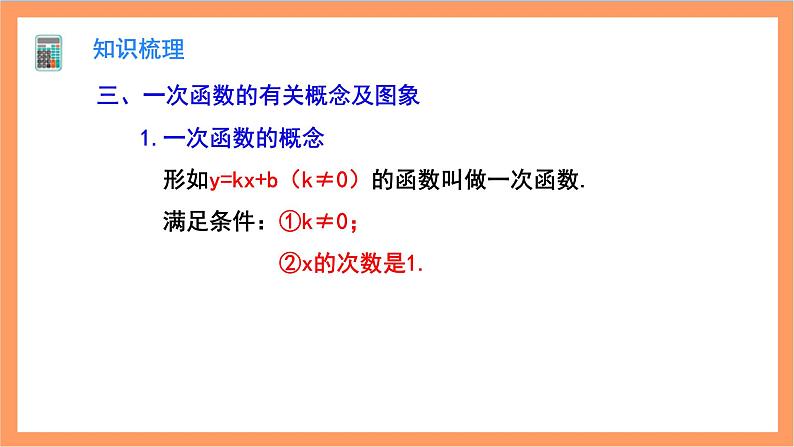 第19章 《一次函数》复习与小结 课件 -人教版数学八年级下册第7页