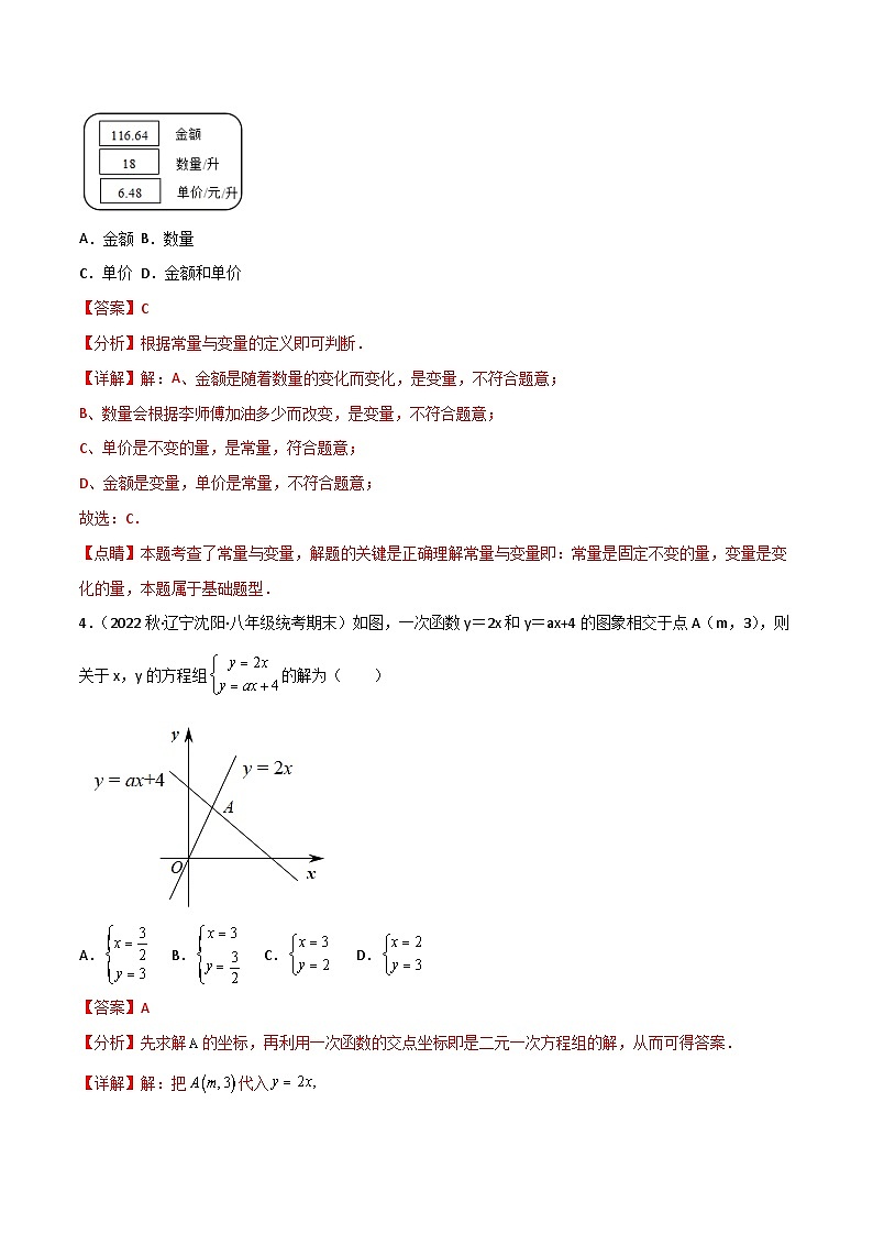 第十九章 一次函数（过关测试）【基础卷】（解析版）第2页