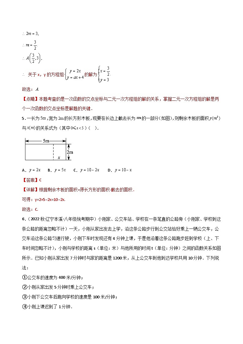第十九章 一次函数（过关测试）【基础卷】（解析版）第3页