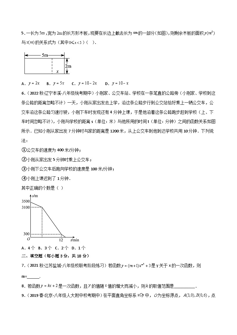 第十九章 一次函数（过关测试）【基础卷】（原卷版）第2页