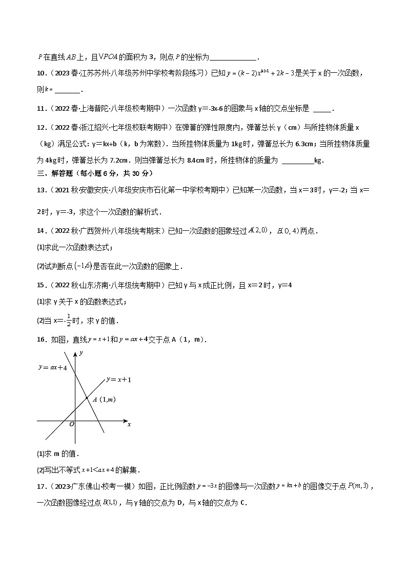 第十九章 一次函数（过关测试）【基础卷】（原卷版）第3页