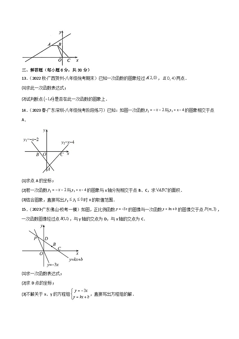 第十九章 一次函数（过关测试）【培优卷】（原卷版）第3页