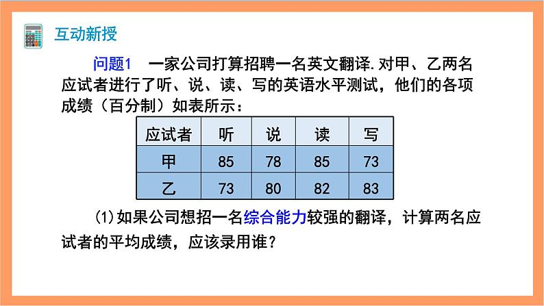 20.1.1《平均数》第1课时 课件+重难点专项练习（含答案解析） -人教版数学八年级下册04