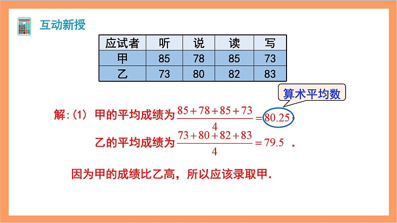 20.1.1《平均数》第1课时 课件+重难点专项练习（含答案解析） -人教版数学八年级下册05