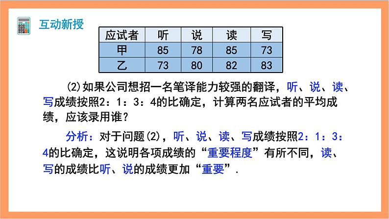 20.1.1《平均数》第1课时 课件+重难点专项练习（含答案解析） -人教版数学八年级下册06