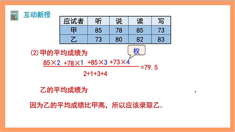 20.1.1《平均数》第1课时 课件+重难点专项练习（含答案解析） -人教版数学八年级下册07