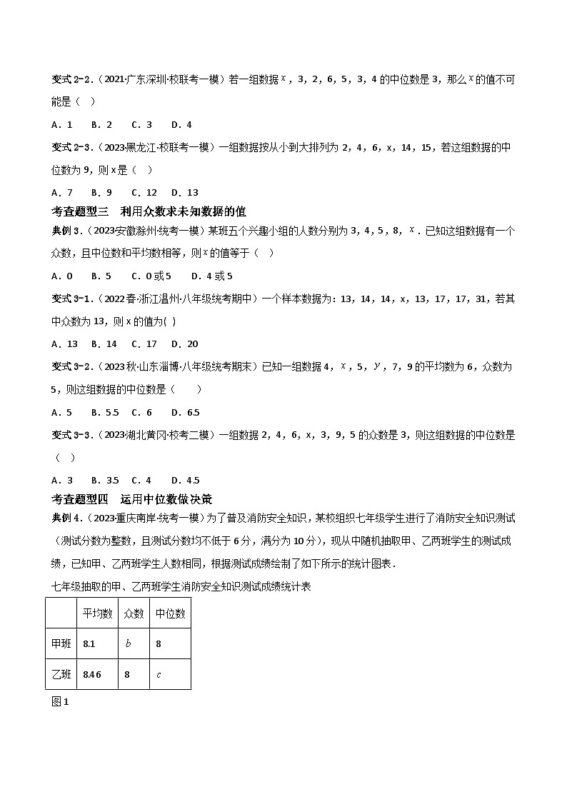 20.1.2《中位数和众数》第2课时 课件+重难点专项练习（含答案解析） -人教版数学八年级下册02