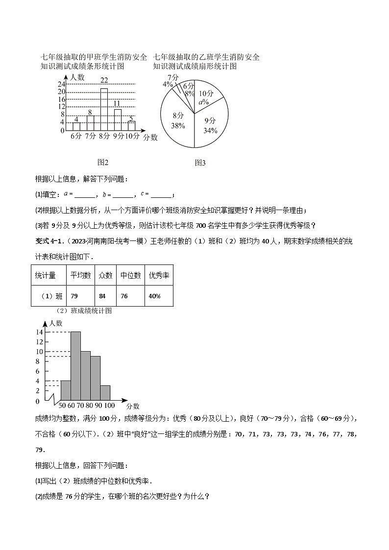 20.1.2《中位数和众数》第2课时 课件+重难点专项练习（含答案解析） -人教版数学八年级下册03