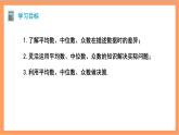 20.1.2《中位數(shù)和眾數(shù)》第2課時 課件+重難點專項練習（含答案解析） -人教版數(shù)學八年級下冊