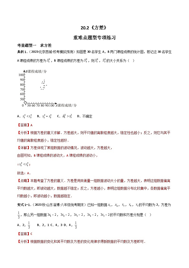 20.2《方差》课件+重难点专项练习（含答案解析）-人教版数学八年级下册01