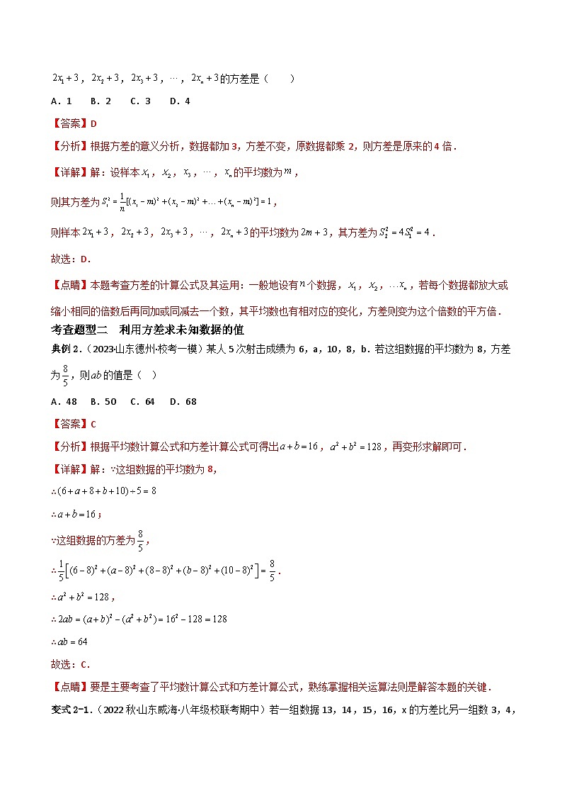 20.2《方差》课件+重难点专项练习（含答案解析）-人教版数学八年级下册03