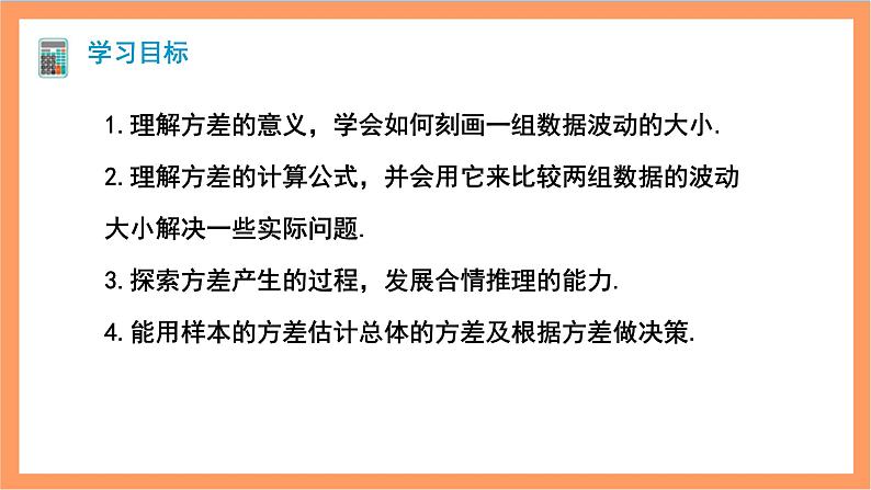 20.2《方差》课件+重难点专项练习（含答案解析）-人教版数学八年级下册02