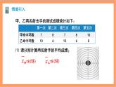 20.2《方差》课件+重难点专项练习（含答案解析）-人教版数学八年级下册