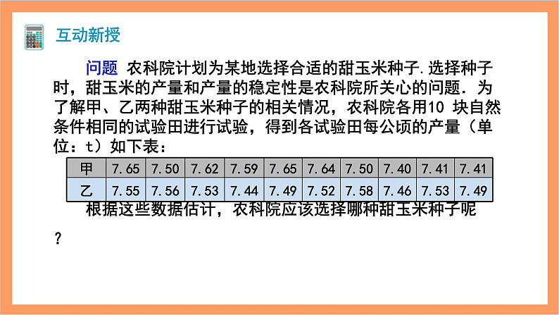 20.2《方差》课件+重难点专项练习（含答案解析）-人教版数学八年级下册06