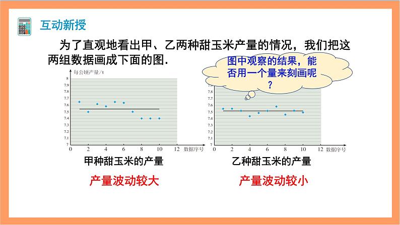 20.2《方差》课件+重难点专项练习（含答案解析）-人教版数学八年级下册08