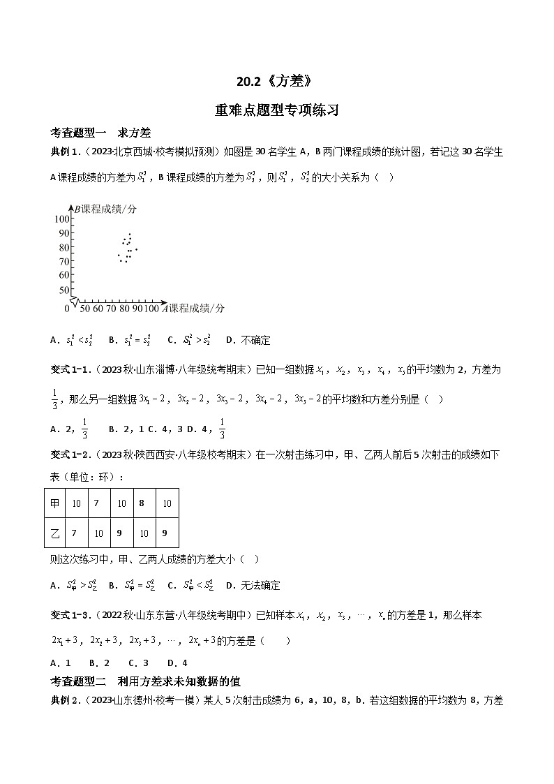 20.2《方差》课件+重难点专项练习（含答案解析）-人教版数学八年级下册01