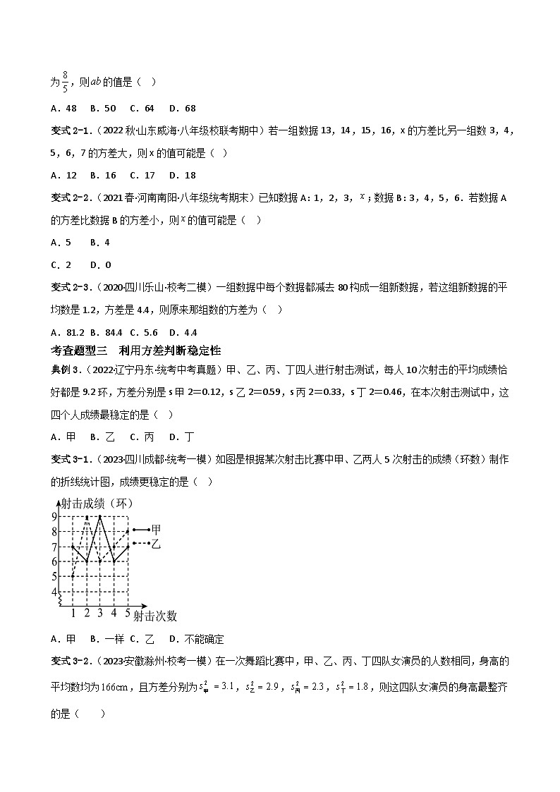 20.2《方差》课件+重难点专项练习（含答案解析）-人教版数学八年级下册02