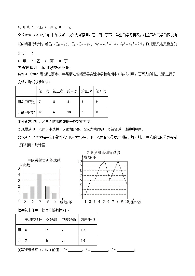 20.2《方差》课件+重难点专项练习（含答案解析）-人教版数学八年级下册03