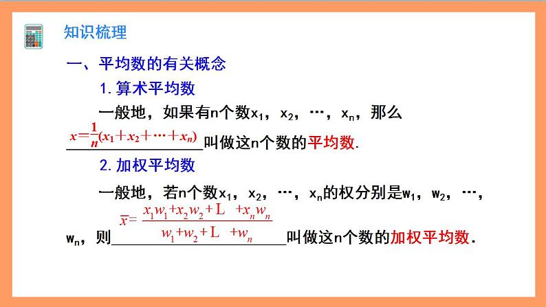 第20章《数据的分析》复习与小结 课件+过关测试（含答案解析） -人教版数学八年级下册03