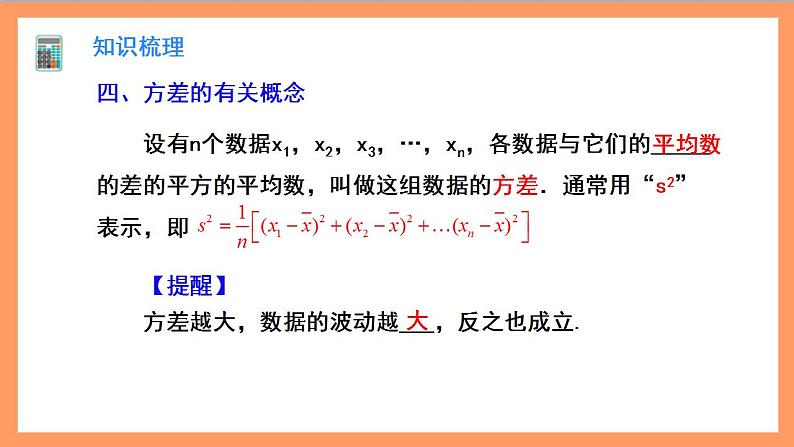 第20章《数据的分析》复习与小结 课件+过关测试（含答案解析） -人教版数学八年级下册06