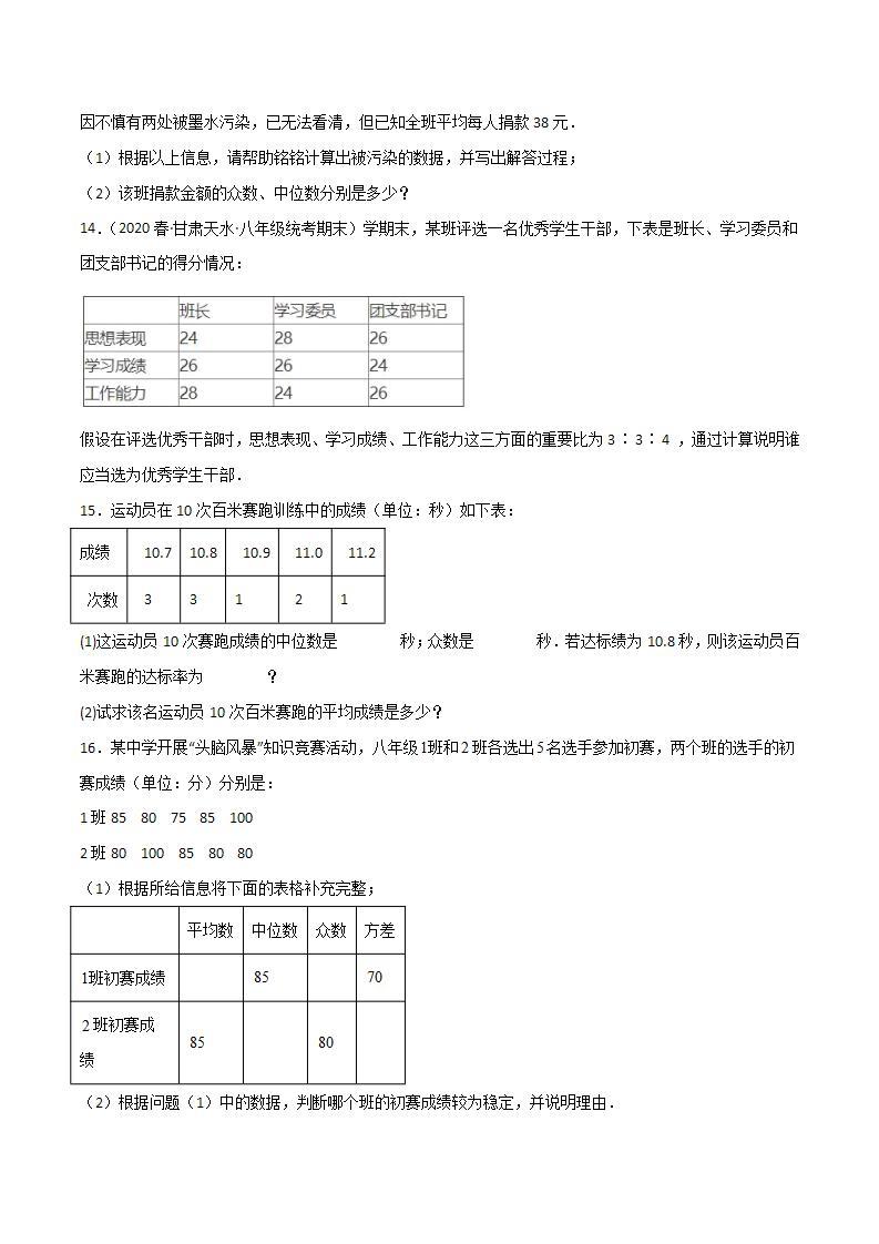 第20章《数据的分析》复习与小结 课件+过关测试（含答案解析） -人教版数学八年级下册03