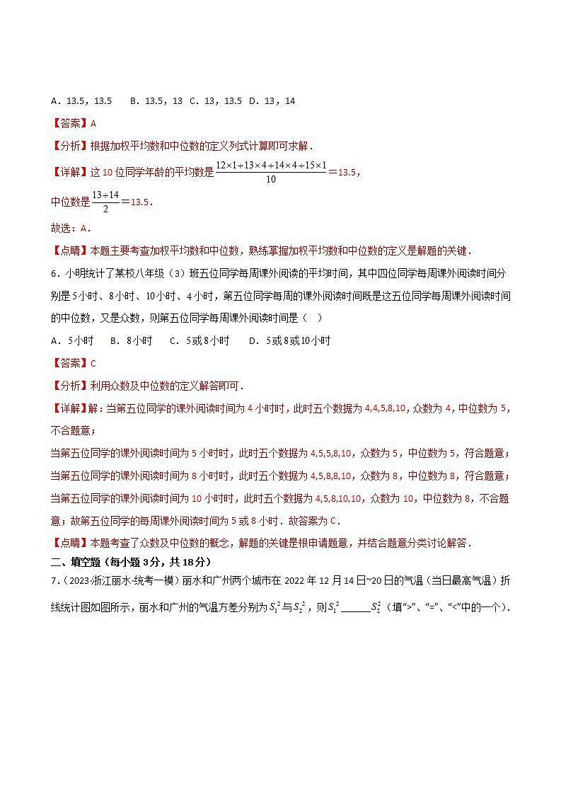 第20章《数据的分析》复习与小结 课件+过关测试（含答案解析） -人教版数学八年级下册03