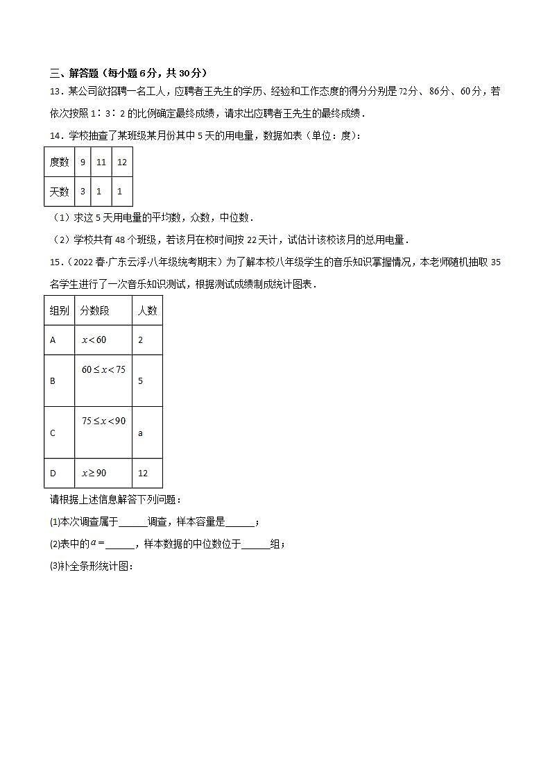 第20章《数据的分析》复习与小结 课件+过关测试（含答案解析） -人教版数学八年级下册03