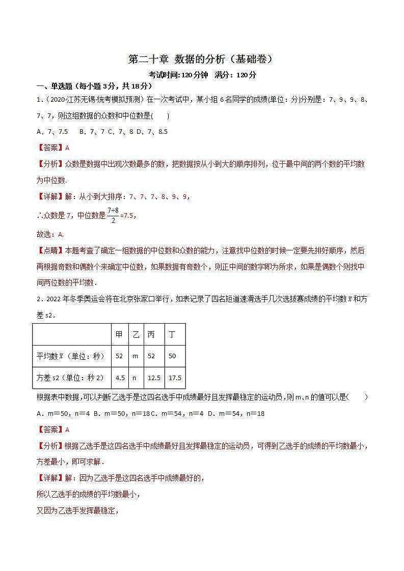 第20章《数据的分析》复习与小结 课件+过关测试（含答案解析） -人教版数学八年级下册01