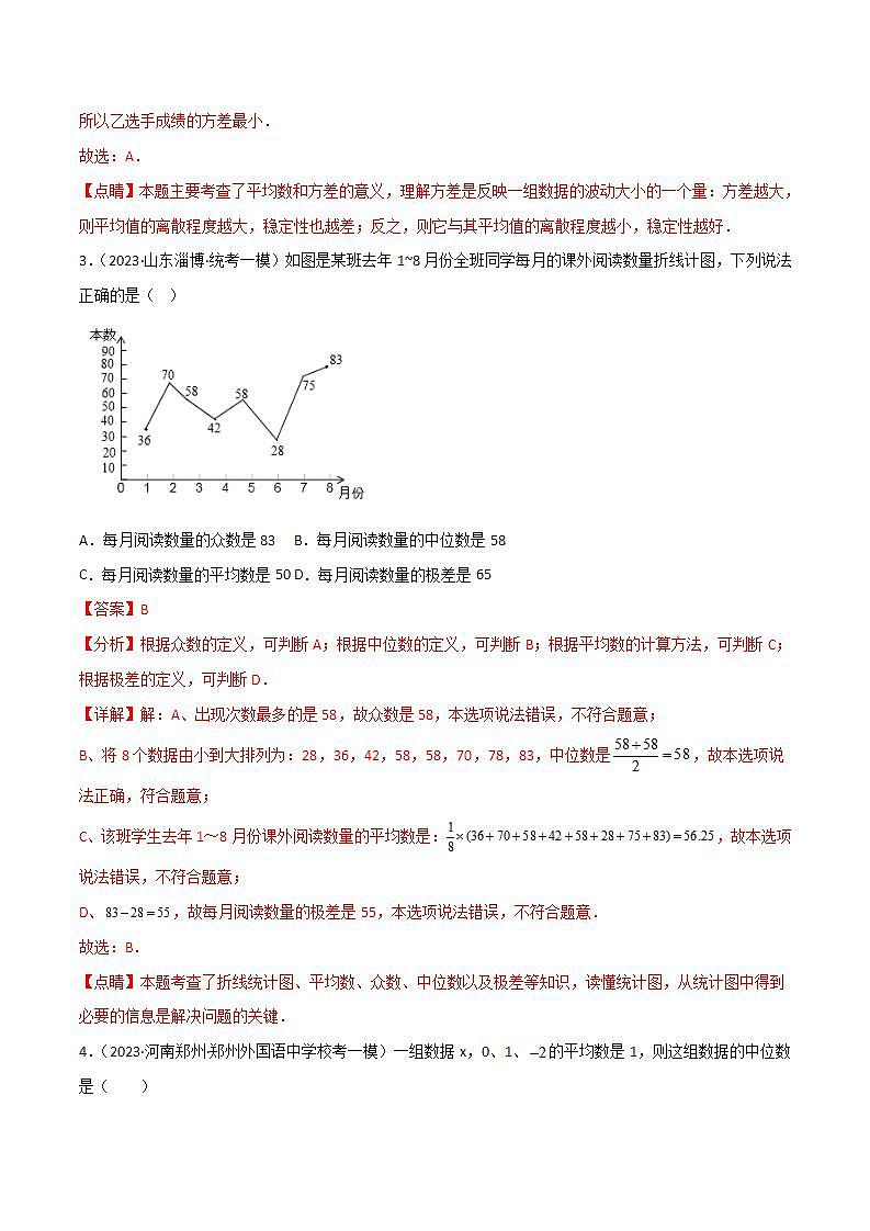 第20章《数据的分析》复习与小结 课件+过关测试（含答案解析） -人教版数学八年级下册02