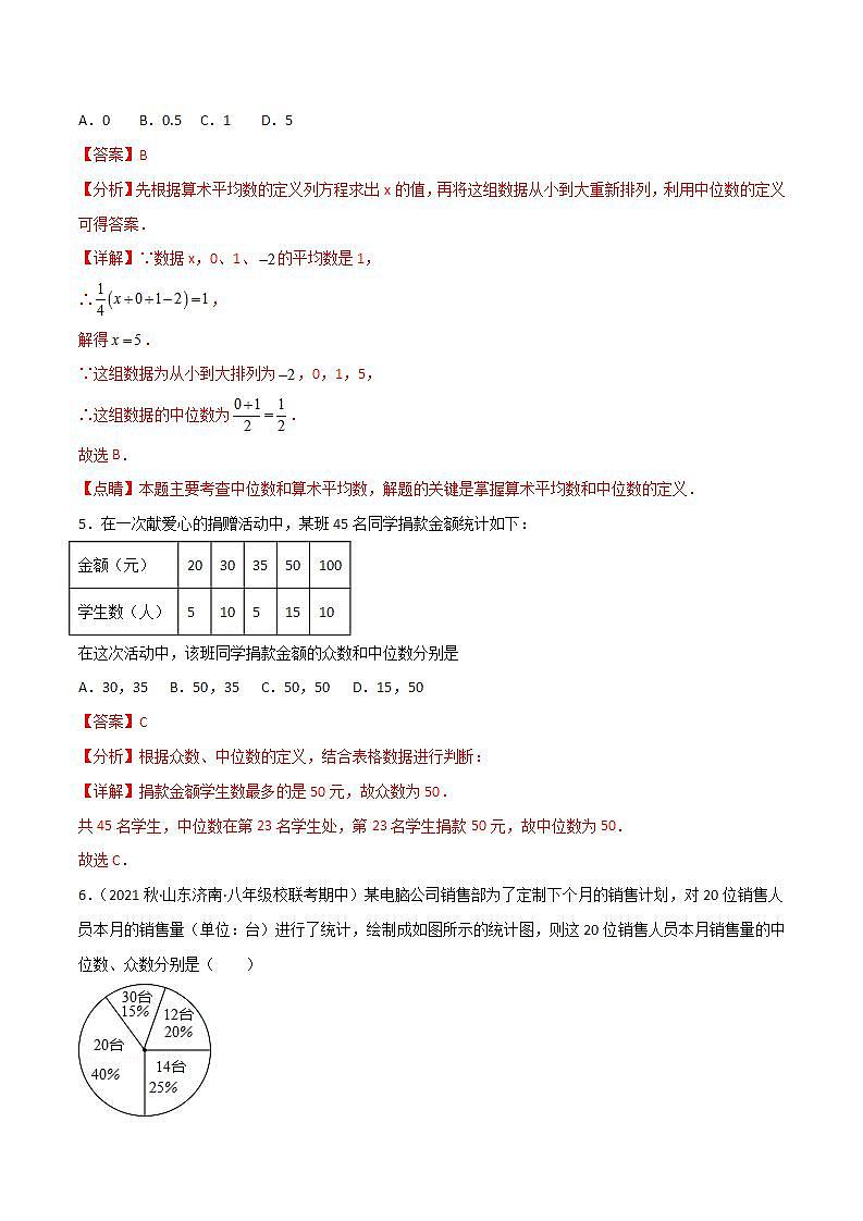 第20章《数据的分析》复习与小结 课件+过关测试（含答案解析） -人教版数学八年级下册03