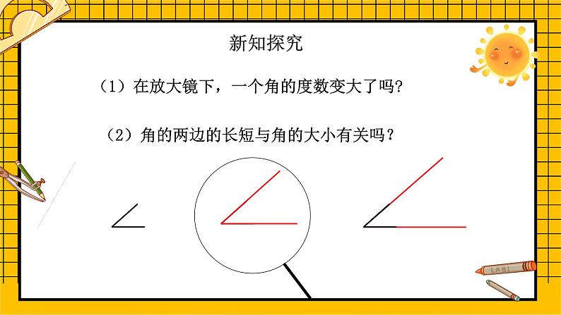 鲁教版五四制初中六年级下册数学5.4《角的比较》课件04