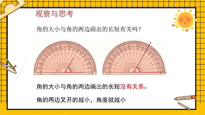 鲁教版五四制初中六年级下册数学5.4《角的比较》课件05