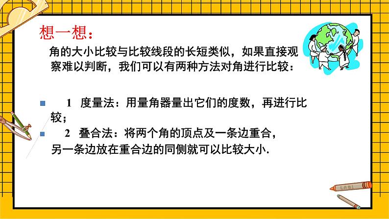 鲁教版五四制初中六年级下册数学5.4《角的比较》课件08