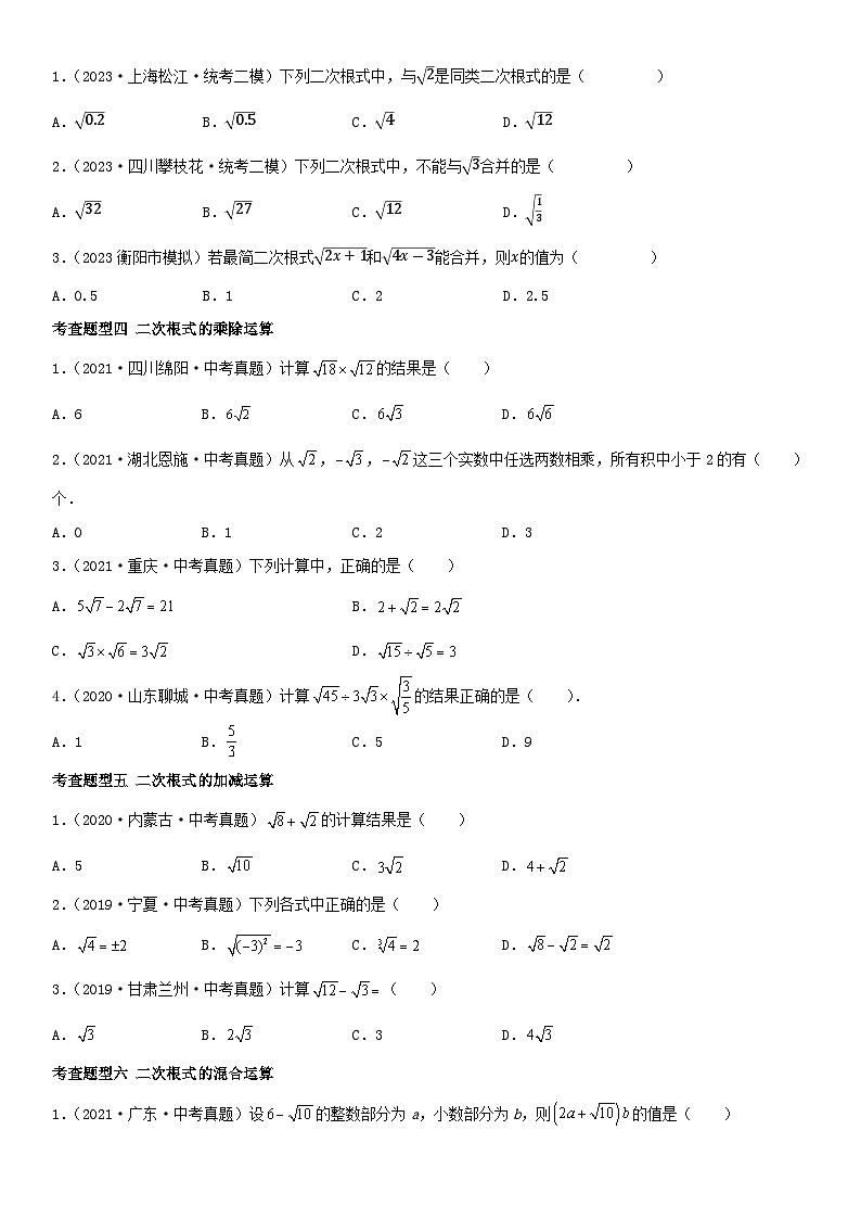专题04 实数（8题型+真题过关）（原卷版）第2页