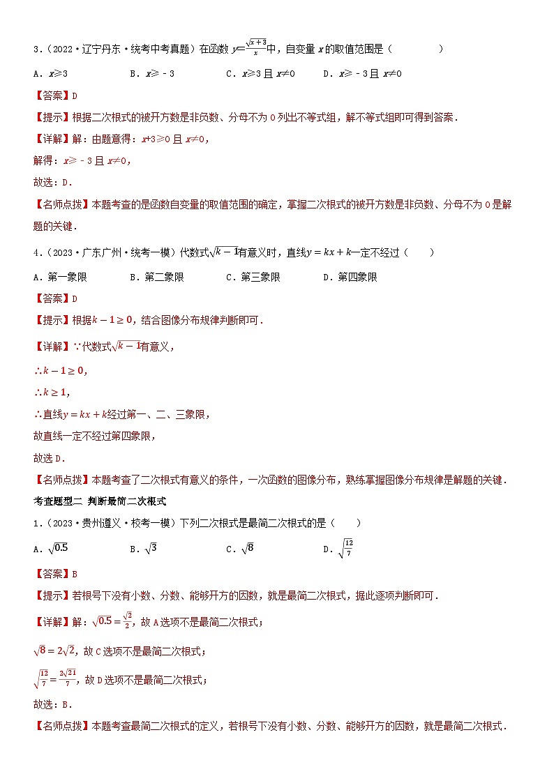 专题04 实数（8题型+真题过关）（解析版）第2页