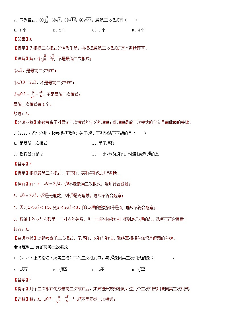 专题04 实数（8题型+真题过关）（解析版）第3页