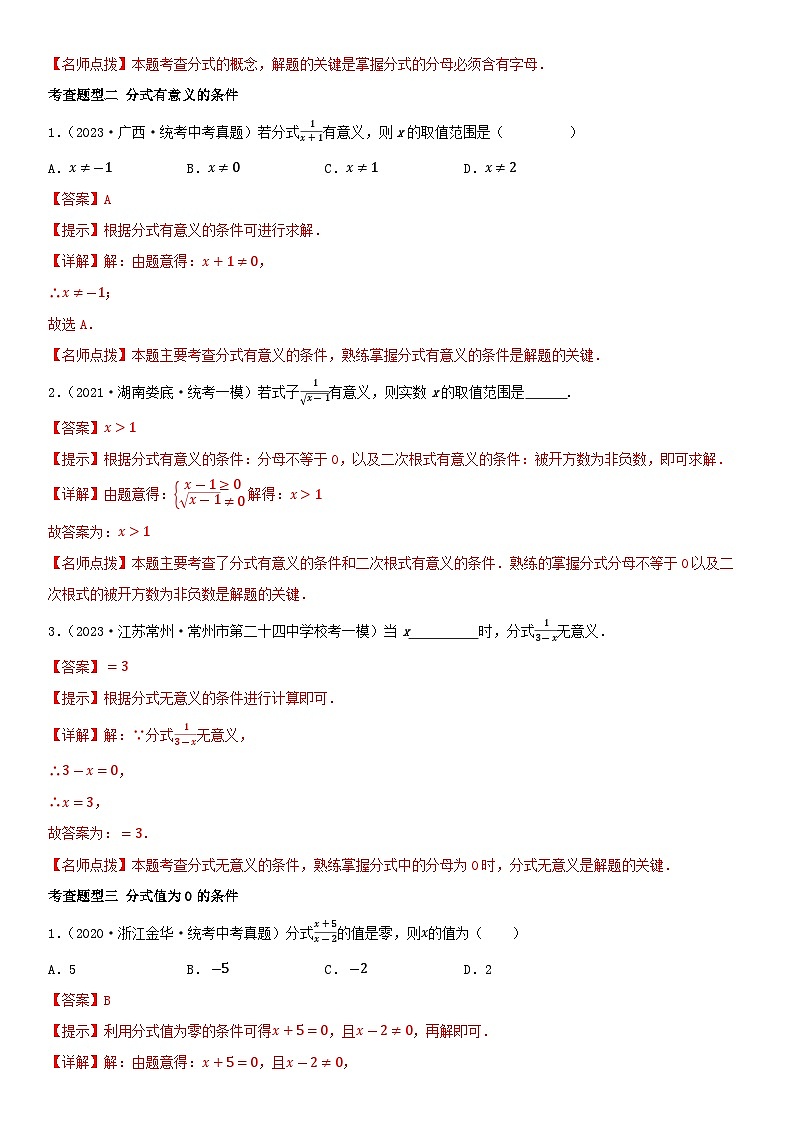 专题03 分式（12题型+真题过关）（解析版+原卷版）02