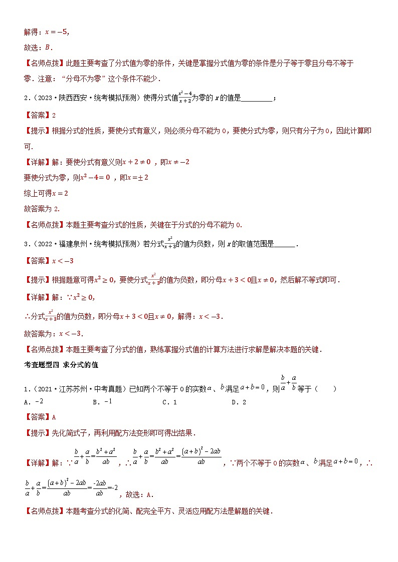 专题03 分式（12题型+真题过关）（解析版+原卷版）03