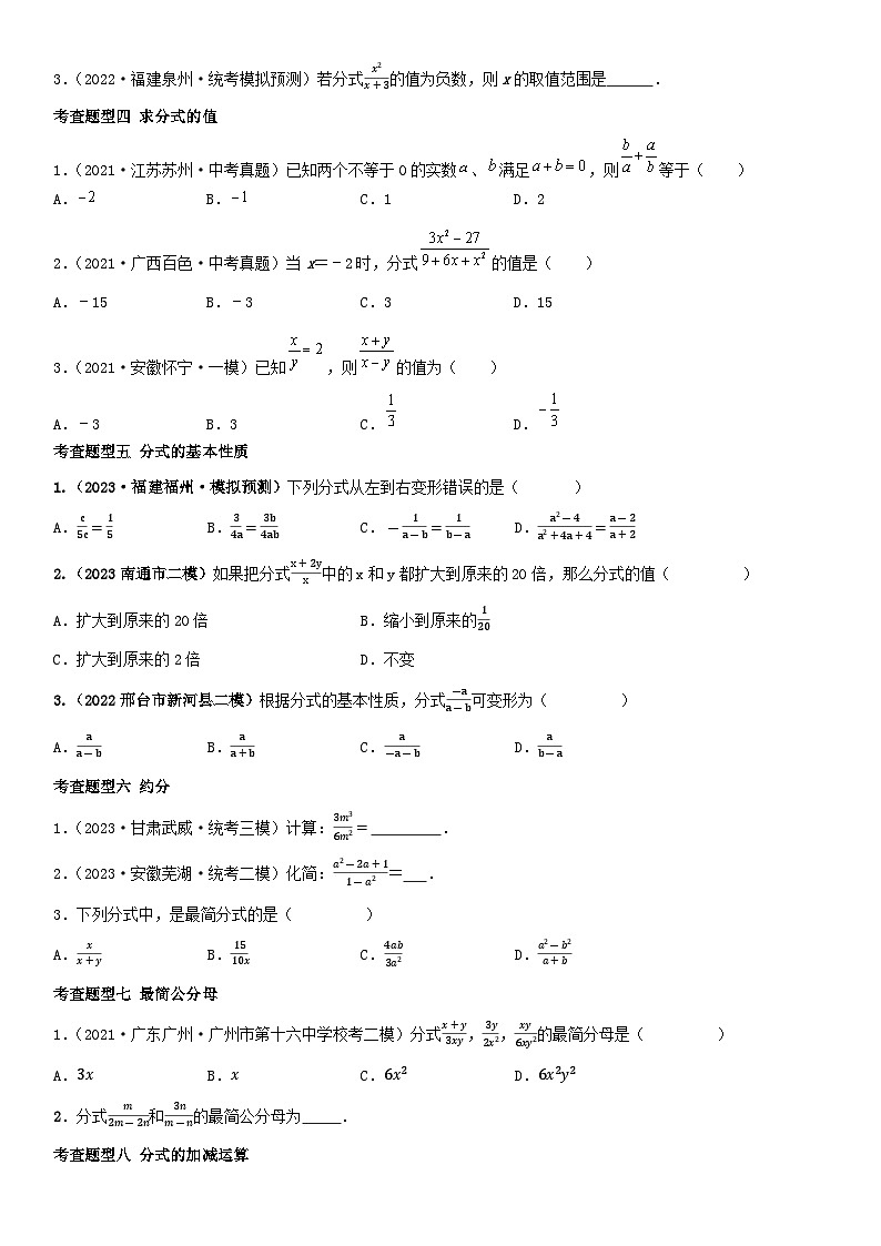 专题03 分式（12题型+真题过关）（解析版+原卷版）02