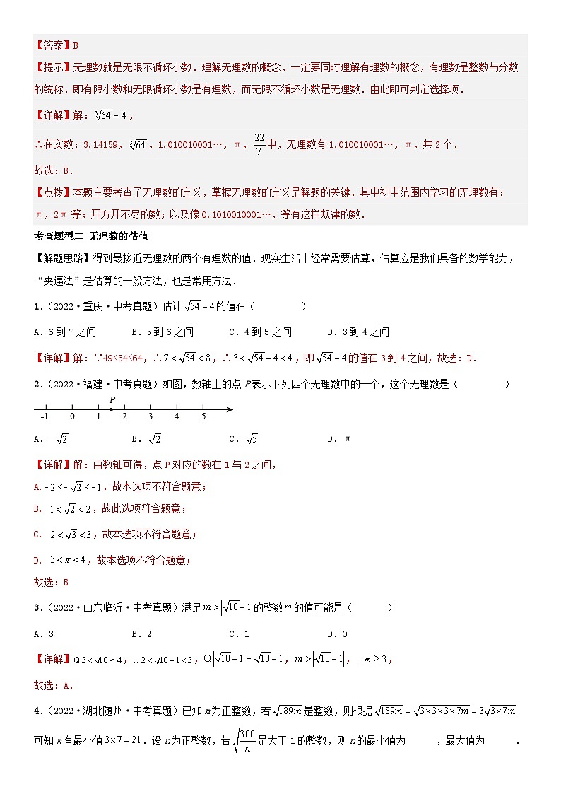 专题01 实数（19题型+真题过关）（解析版）第2页