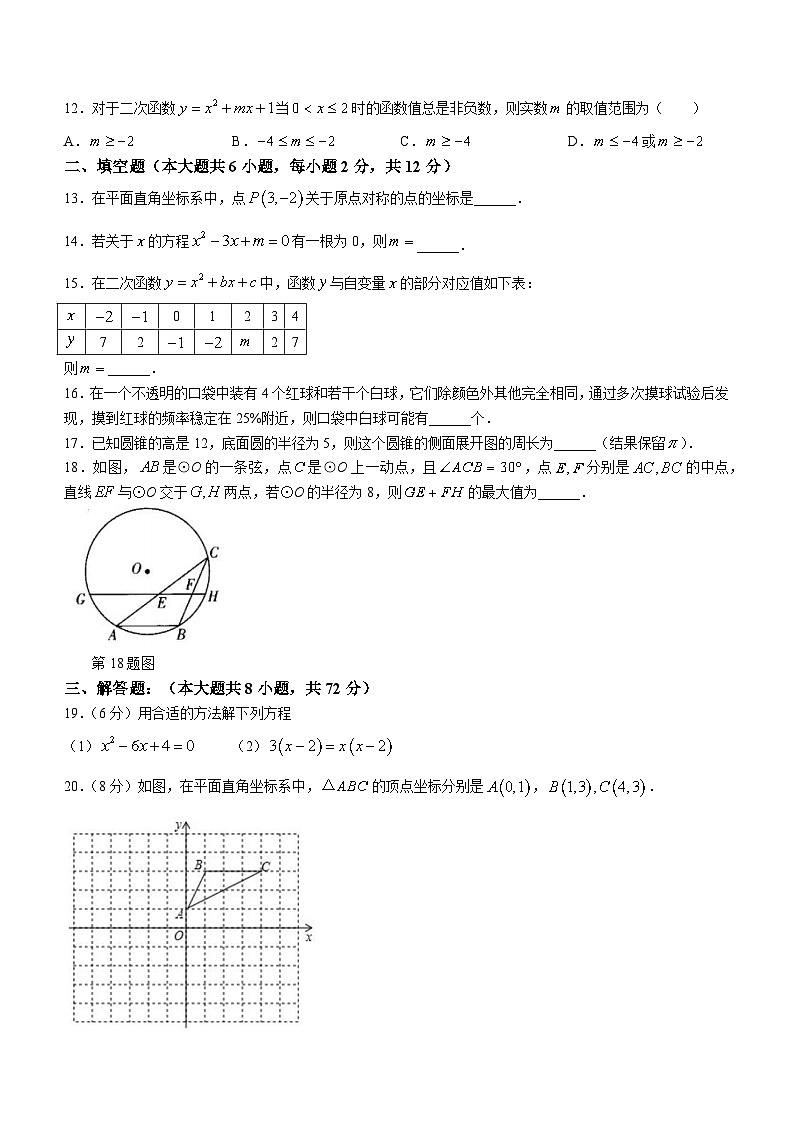 广西河池宜州区2023-2024学年九年级上学期期末考试数学试题03