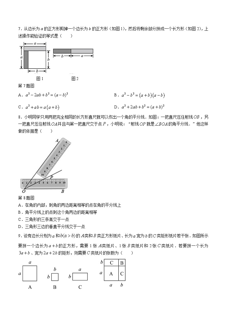 河南省南阳市2023-2024学年八年级上学期期末数学试题第2页