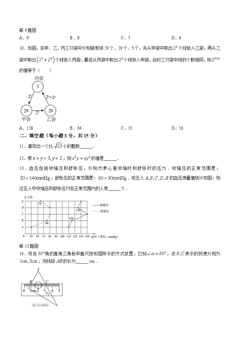 河南省南阳市2023-2024学年八年级上学期期末数学试题第3页
