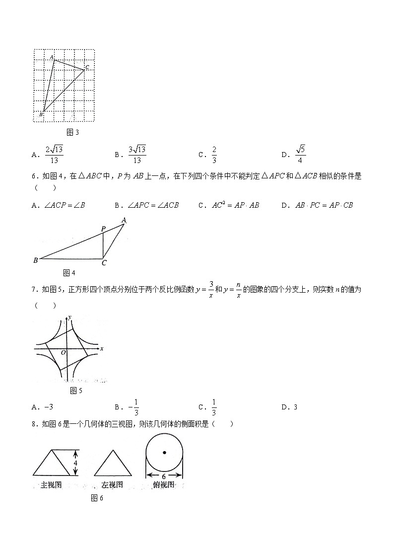河南省周口市第十九初级中学2023-2024学年九年级上学期期末数学试题第2页