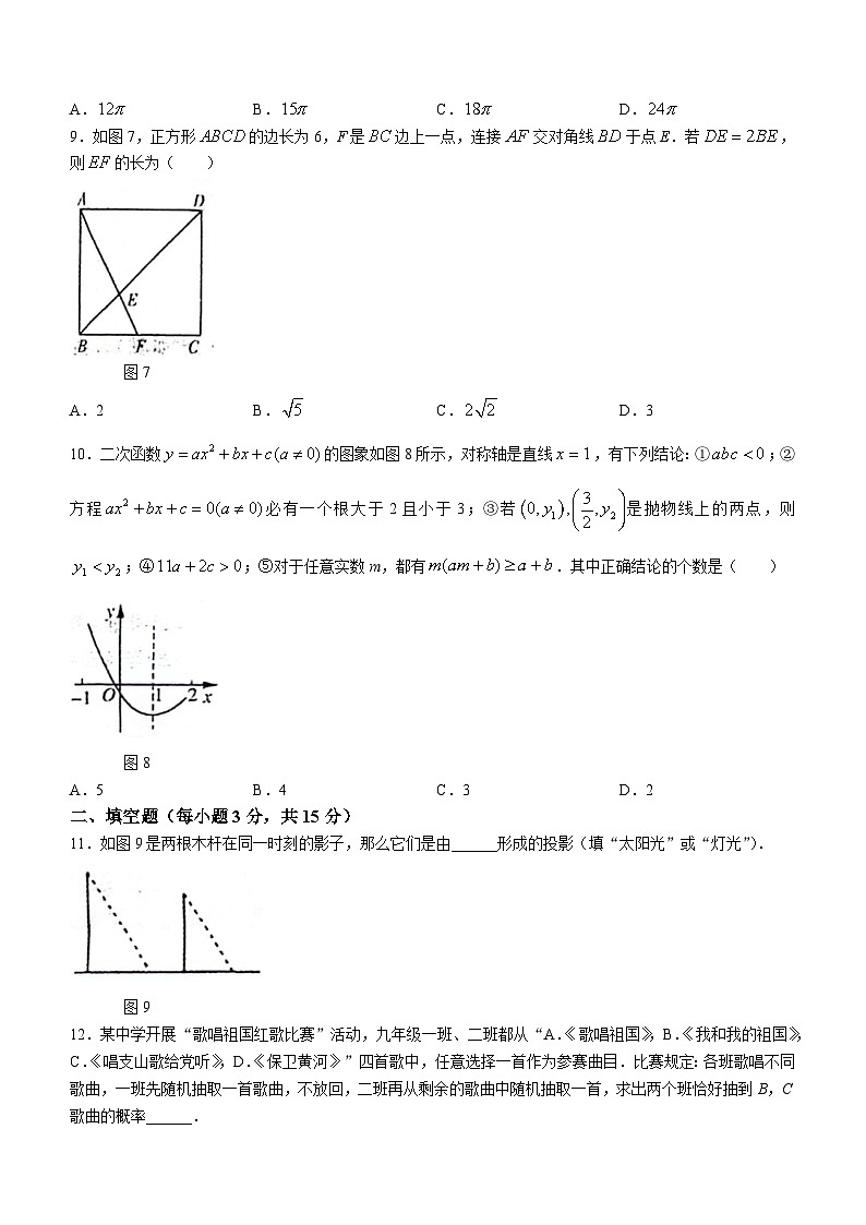 河南省周口市第十九初级中学2023-2024学年九年级上学期期末数学试题第3页