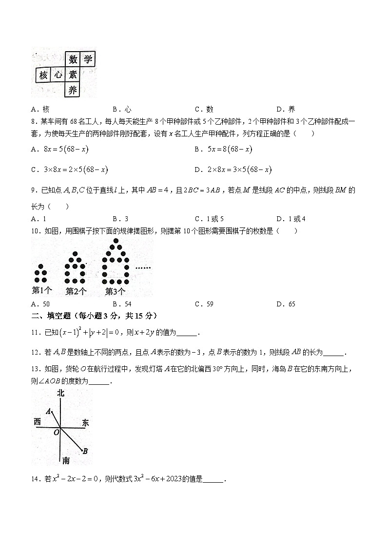 河南省驻马店市西平县2023-2024学年七年级上学期期末数学试题第2页