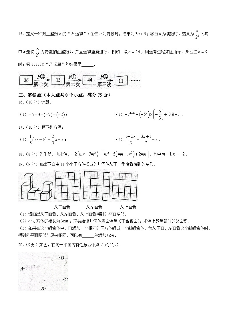 河南省驻马店市西平县2023-2024学年七年级上学期期末数学试题第3页