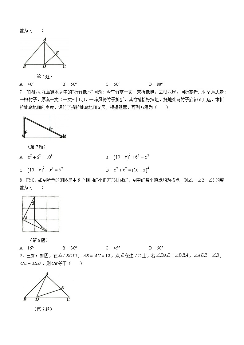 浙江省湖州市长兴县2023-2024学年八年级上学期期末数学试题02