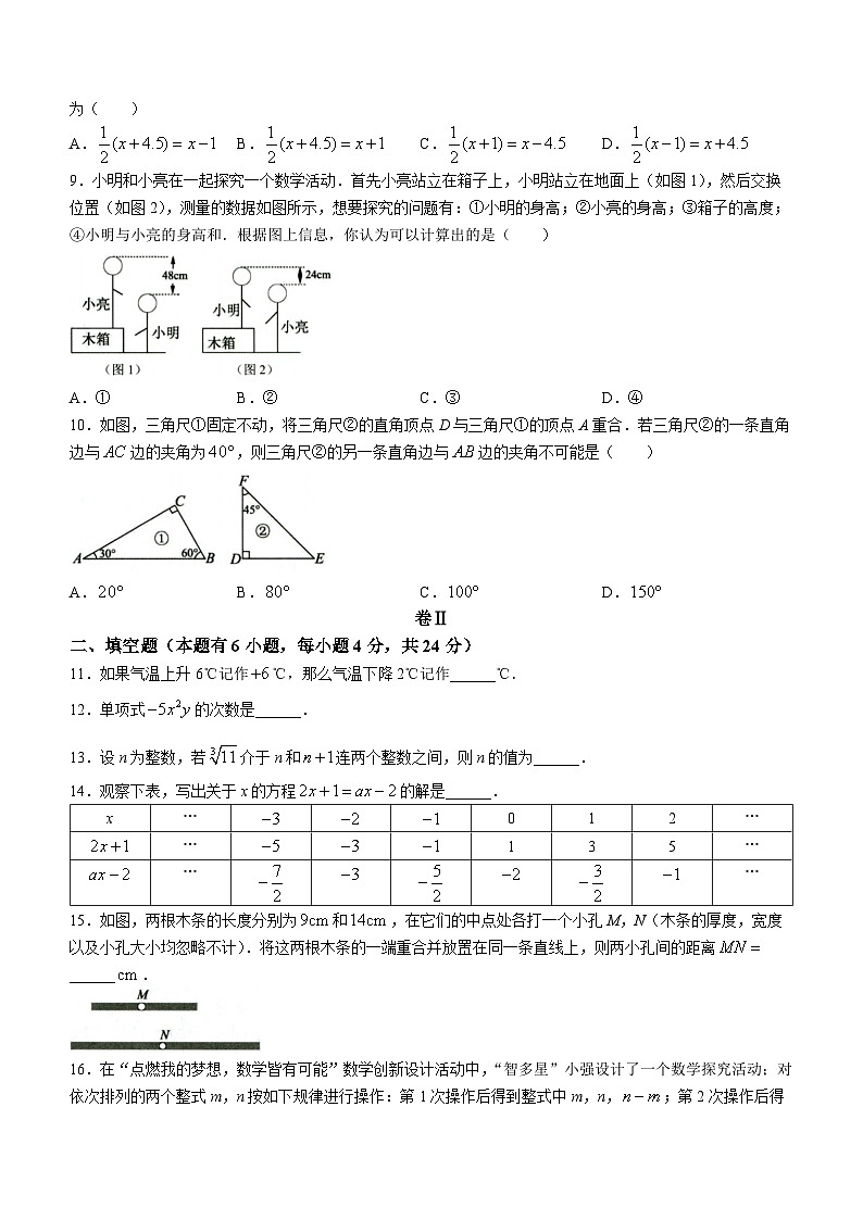 浙江省湖州市长兴县2023-2024学年七年级上学期期末数学试题第2页