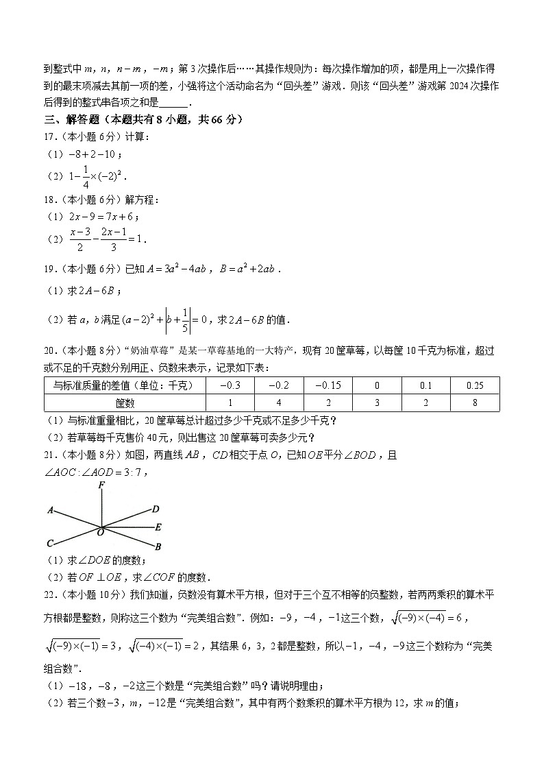 浙江省湖州市长兴县2023-2024学年七年级上学期期末数学试题第3页